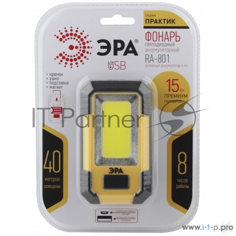 Рабочий фонарь ЭРА RA-801 серия Практик {15Вт COB светодиод, 3 режима работы, прорезиненный корпус, Li аккумулятор 6Ач, USB-зарядка, крючок, магнит, подставка}