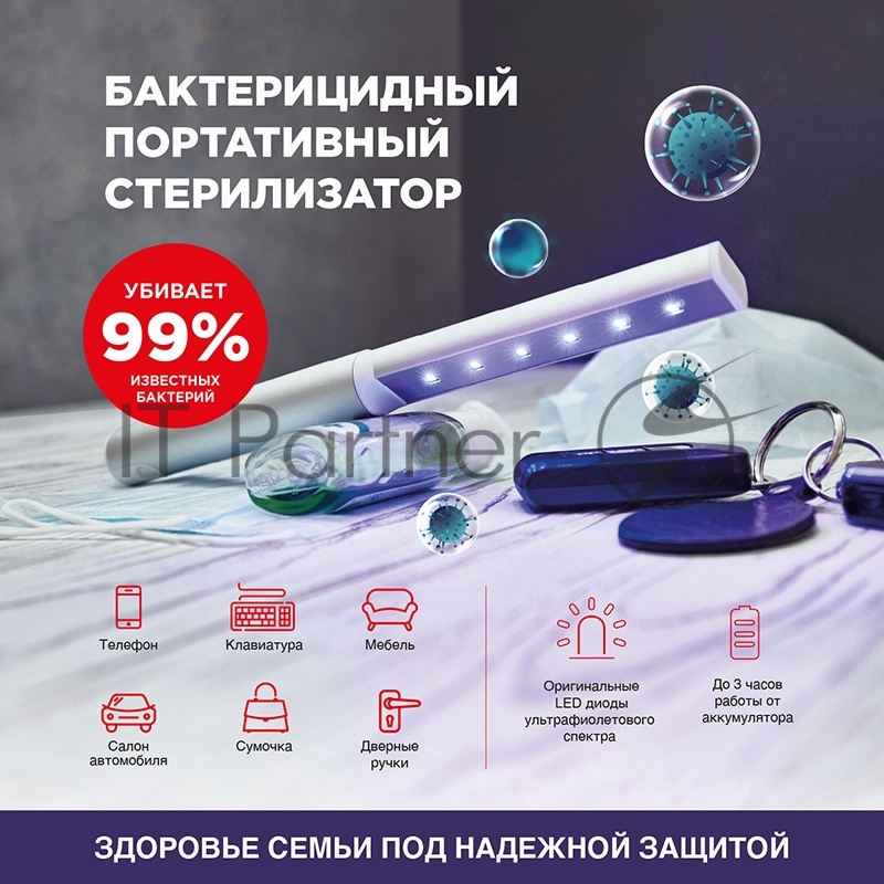 Светильник стерилизатор переносной аккумуляторный бактерицидный LED REXANT