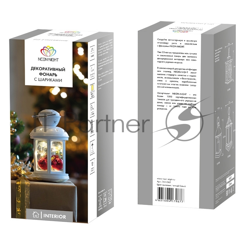 Декоративный фонарь с шариками 12х12х20,6 см, белый корпус, теплый белый цвет свечения NEON-NIGHT