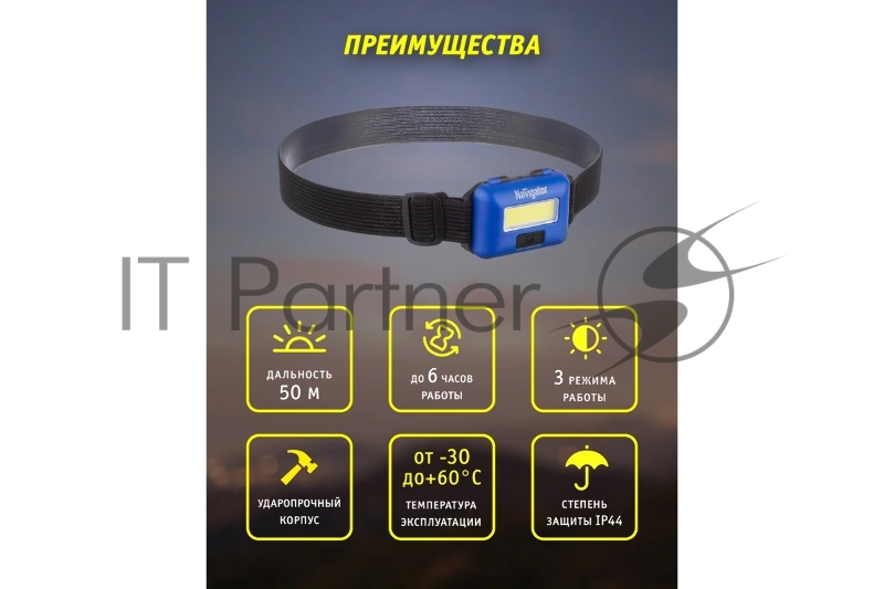 Фонарь Navigator 14 660 NPT-H24-3AAA налобный 3 режима 1COB LED 3Вт блист. Navigator 14660