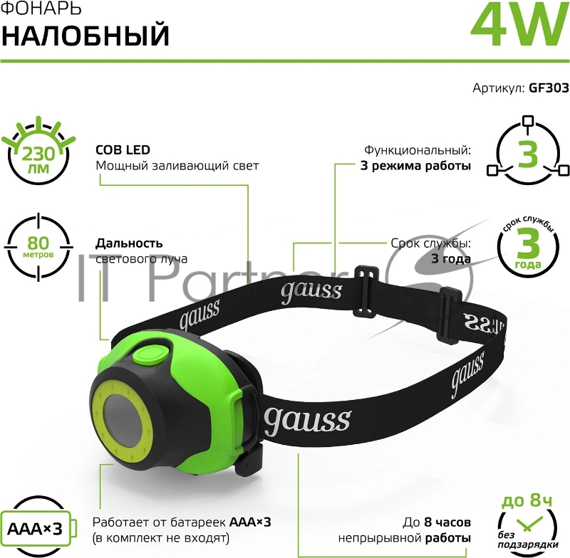 Фонарь налобный модель GFL303 4W 230lm 3xAAA LED 1/12/60