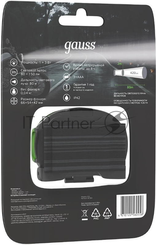 Фонарь налобный модель GFL303 4W 230lm 3xAAA LED 1/12/60