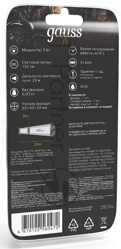 Фонарь налобный модель GFL305 3W 150lm 3xAAA LED 1/12/60