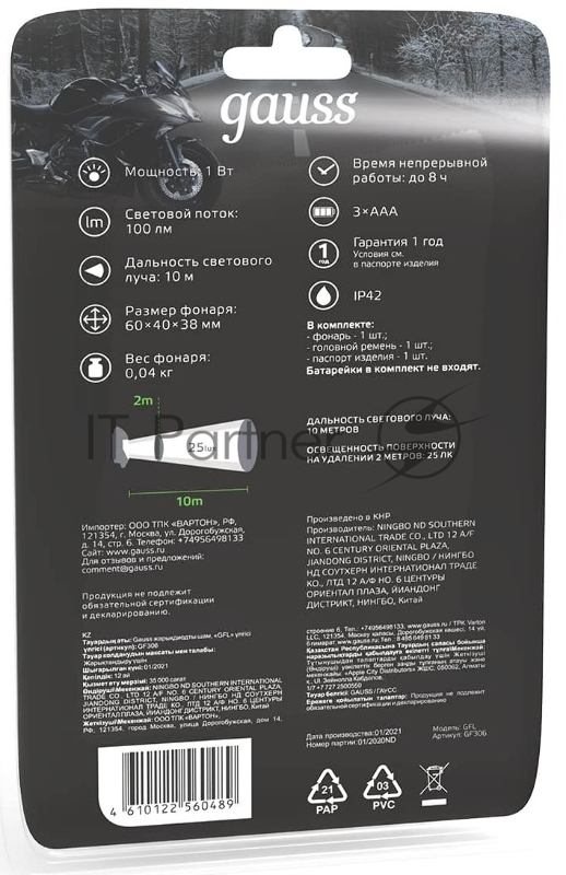 Фонарь налобный модель GFL306 1W 100lm 3xAAА LED 1/12/60