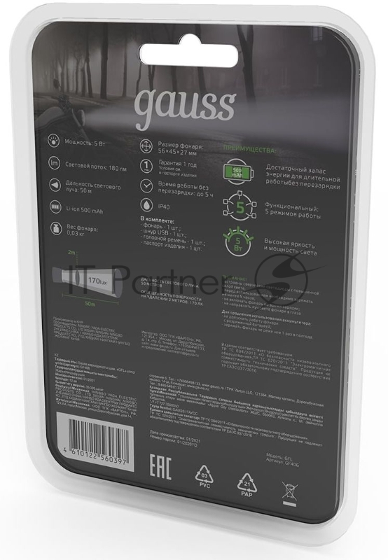 Фонарь налобный модель GFL406 5W 180lm Li-ion 500mAh LED 1/12/72