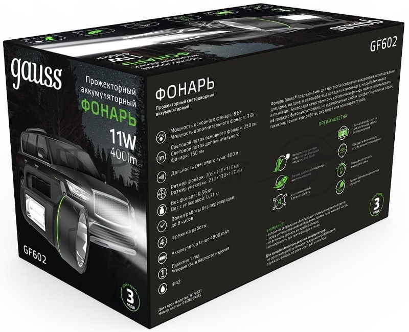 Фонарь прожекторный модель GFL602 11W 400lm Li-ion 4800mAh LED 1/10/30
