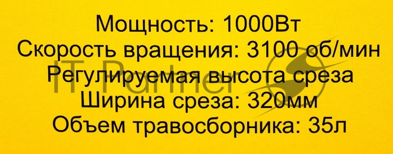 Газонокосилка роторная Huter ELM-320/1000 (900/70/4/19) 1000Вт