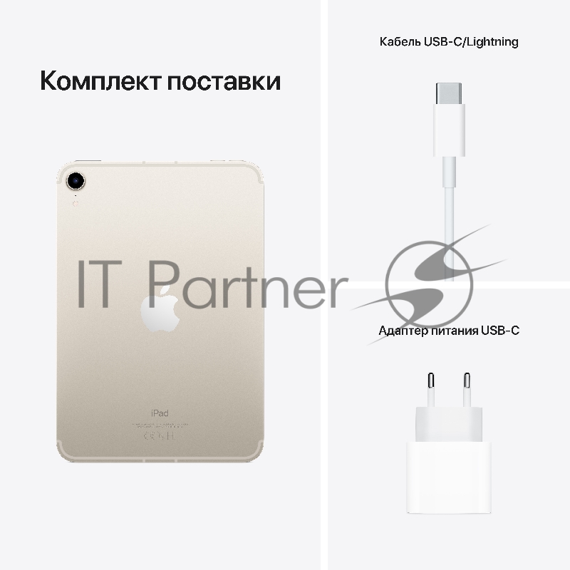 Планшет Apple iPad mini 2021 A2568 A15 Bionic 6С ROM64Gb 8.3 IPS 2266x1488 3G 4G iOS сияющая звезда 12Mpix 12Mpix BT GPS WiFi Touch 9hr