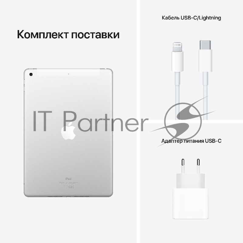Планшет Apple iPad 2021 A2604 A13 Bionic ROM64Gb 10.2 IPS 2160x1620 3G 4G iOS серебристый 8Mpix 12Mpix BT GPS WiFi Touch 9hr