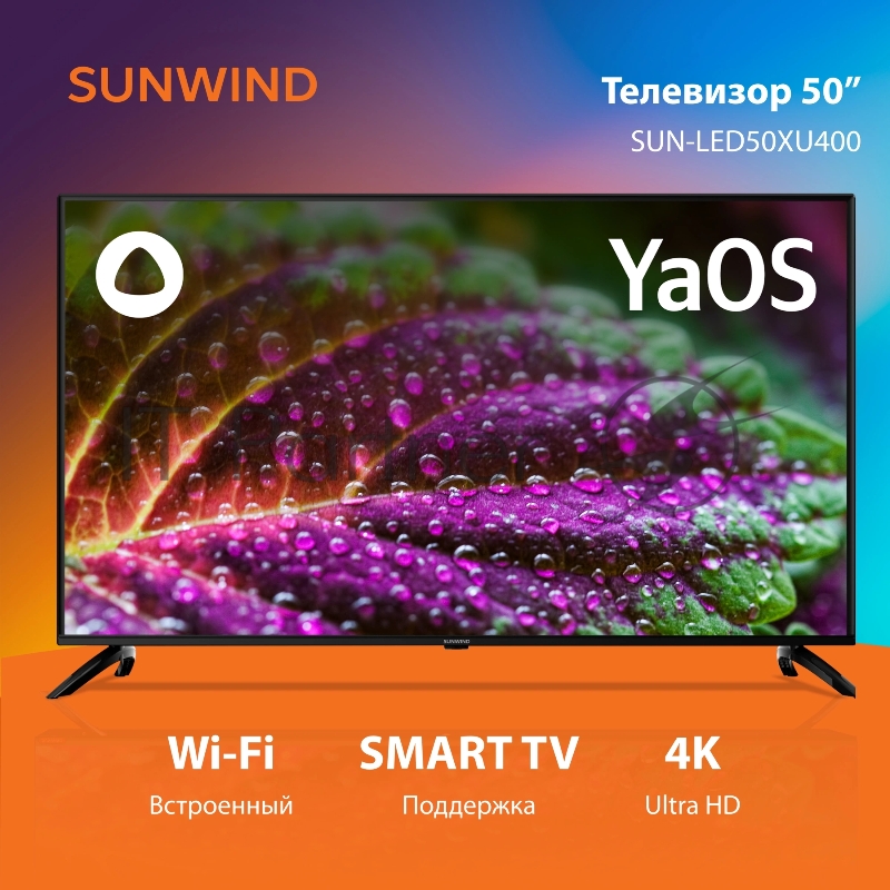 Телевизор SunWind 50 SUN-LED50XU400, 4K Ultra HD, черный, СМАРТ ТВ, Яндекс.ТВ