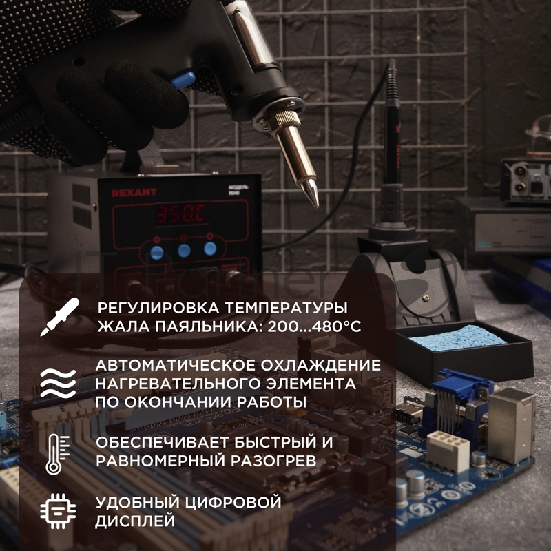 Паяльная станция (паяльник + демонт. паяльник), модель R048, цифровая, 200-480°C, LED дисплей REXANT