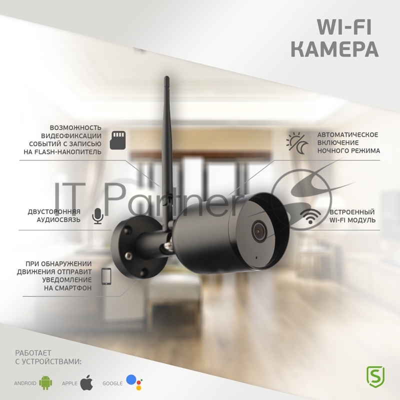 Смарт-камера SECURIC