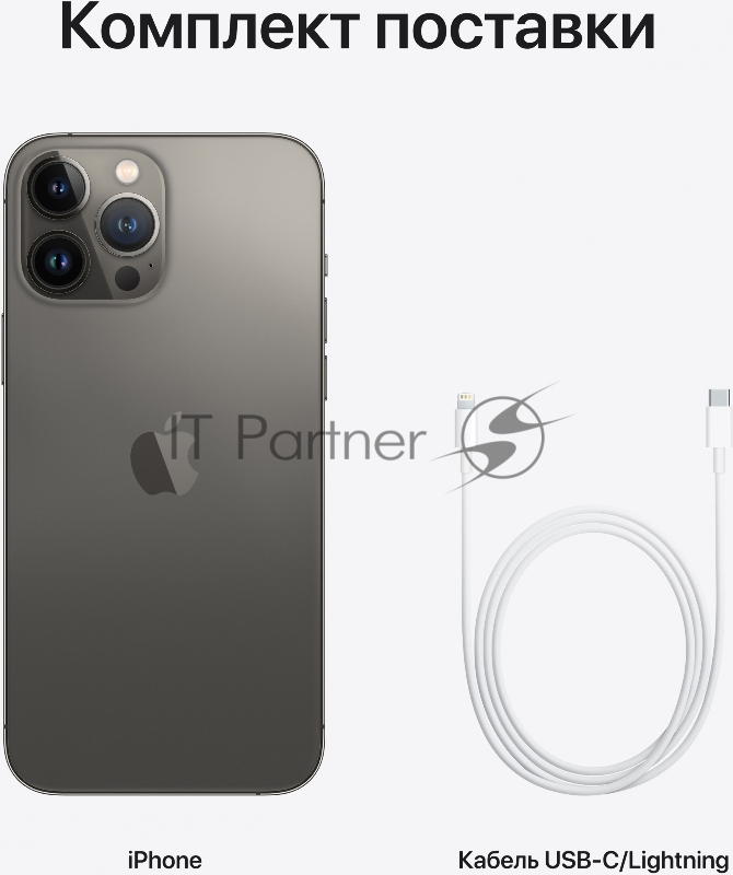 Смартфон Apple A2641 iPhone 13 Pro Max 128Gb 6Gb графитовый моноблок 3G 4G 2Sim 6.7 1284x2778 iPhone iOS 15 12Mpix 802.11 a/b/g/n/ac/ax NFC GPS GSM900/1800 GSM1900 TouchSc Ptotect