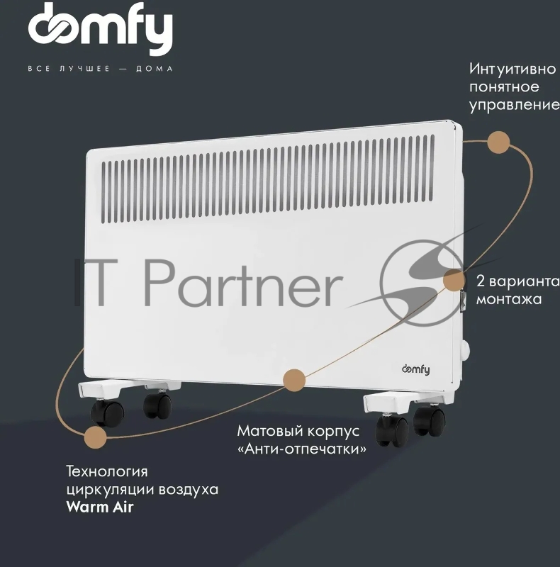 Конвектор DOMFY DCW-CH1220, 2000Вт, белый