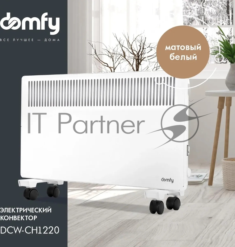 Конвектор DOMFY DCW-CH1220, 2000Вт, белый