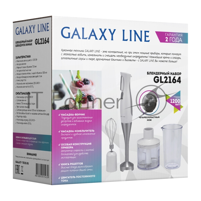 Миксер Galaxy LINE GL 2164 БЕЛЫЙ