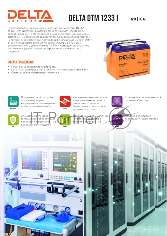 Аккумуляторная батарея DELTA BATTERY DTM 1233 I