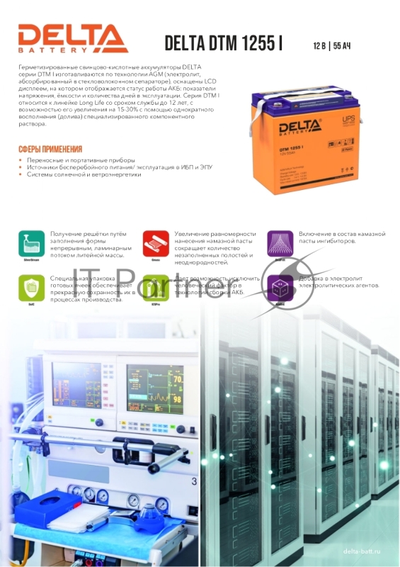 Аккумуляторная батарея DELTA BATTERY DTM 1255 I