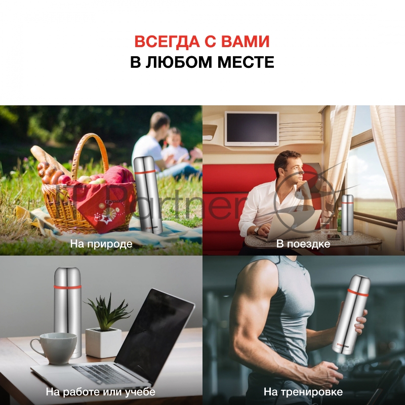 Термос Starwind 10-1000 1л. серебристый/красный картонная коробка