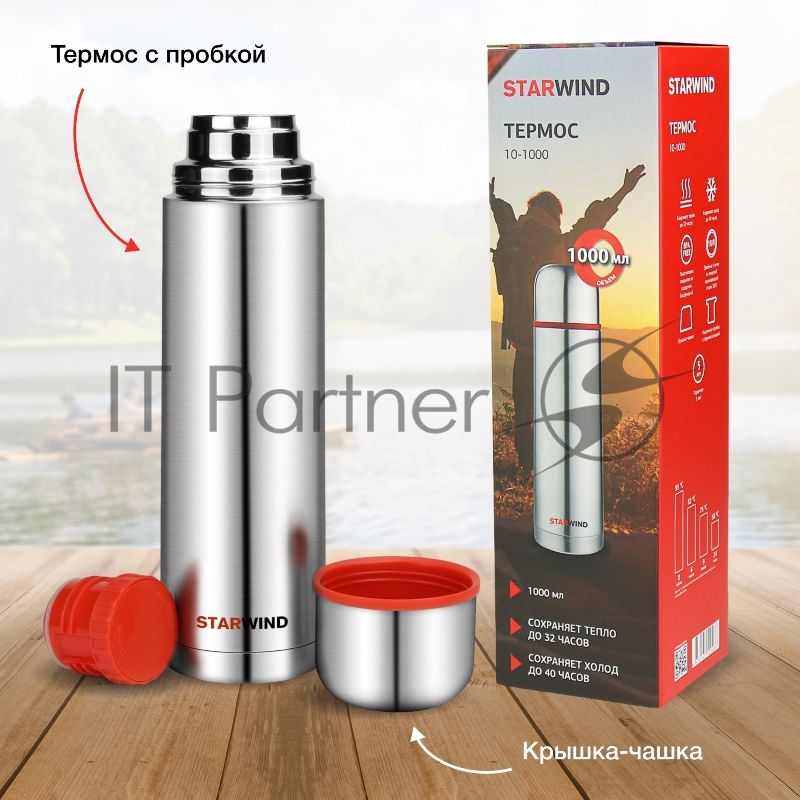 Термос Starwind 10-1000 1л. серебристый/красный картонная коробка