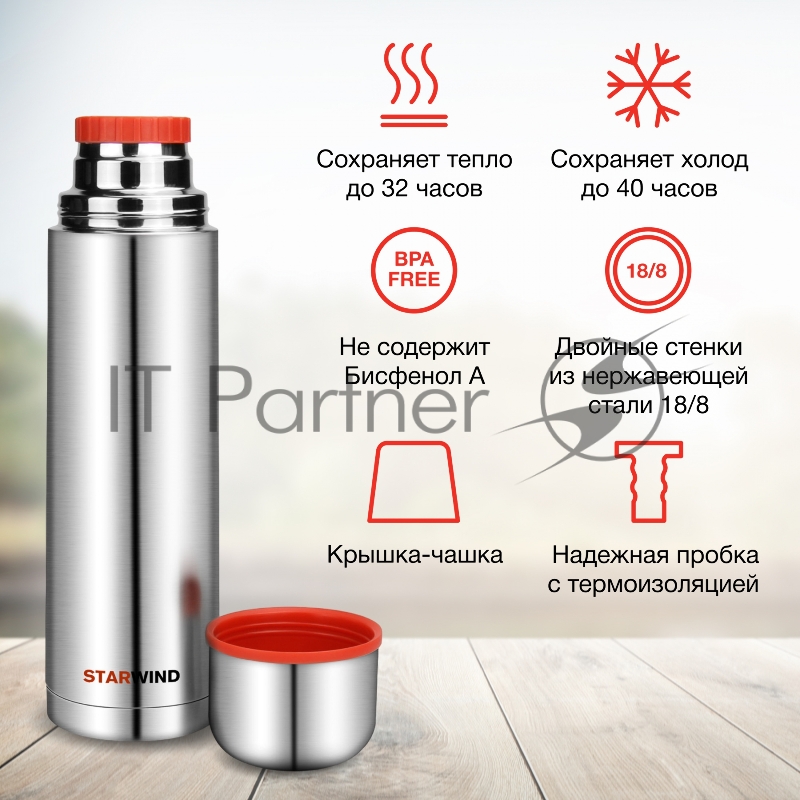 Термос Starwind 10-1000 1л. серебристый/красный картонная коробка