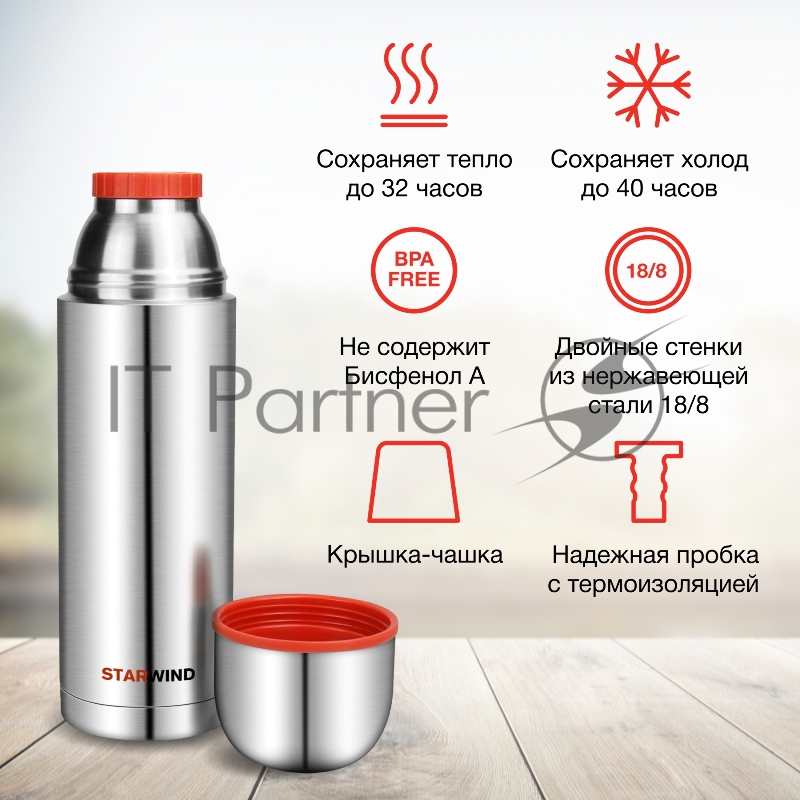 Термос Starwind 20-1000 1л. серебристый/красный картонная коробка