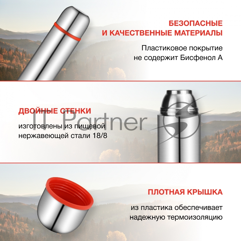 Термос Starwind 20-1000 1л. серебристый/красный картонная коробка