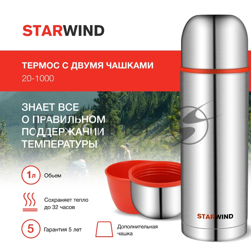 Термос Starwind 20-1000 1л. серебристый/красный картонная коробка
