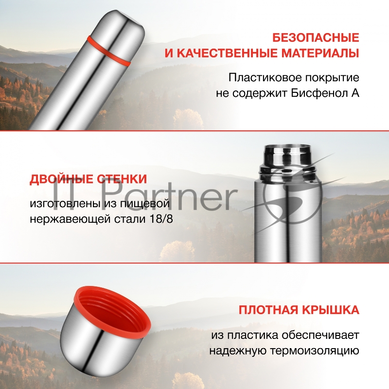 Термос для напитков Starwind 10-500 0.5л. серебристый/красный картонная коробка