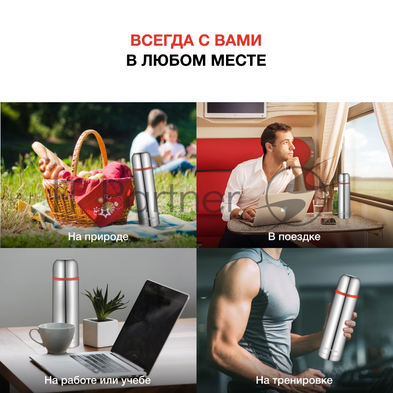 Термос для напитков Starwind 10-500 0.5л. серебристый/красный картонная коробка