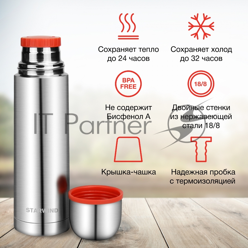 Термос для напитков Starwind 10-500 0.5л. серебристый/красный картонная коробка
