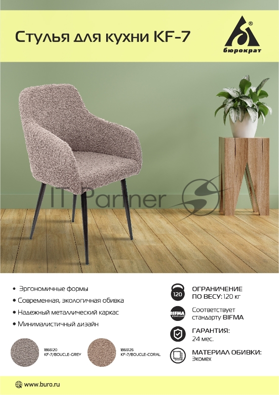 Стул для кухни Бюрократ KF-7 экомех серый металл черный на ножках (KF-7/BOUCLE-GREY)