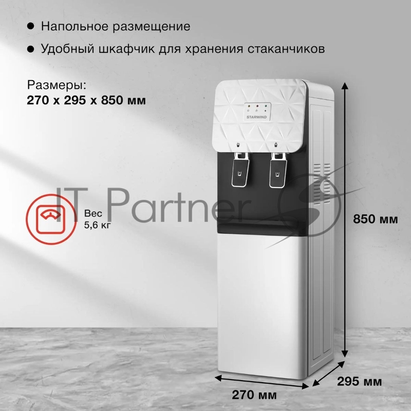 Кулер Starwind SW-1003EW напольный электронный белый