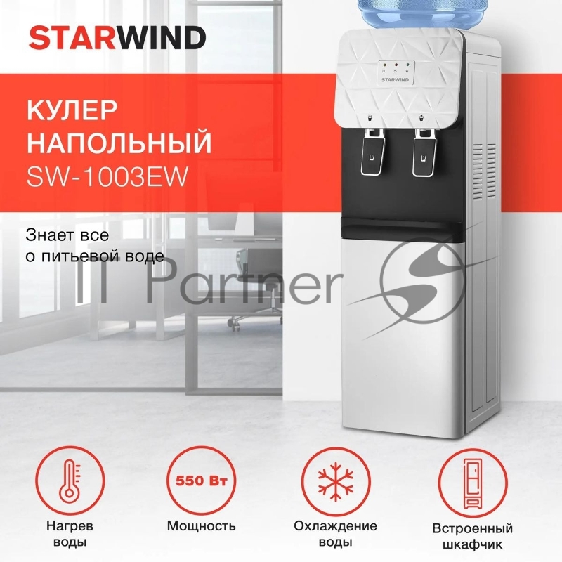 Кулер Starwind SW-1003EW напольный электронный белый