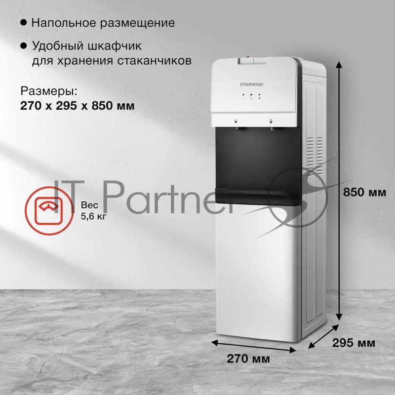 Кулер Starwind SW-1005EW напольный электронный белый