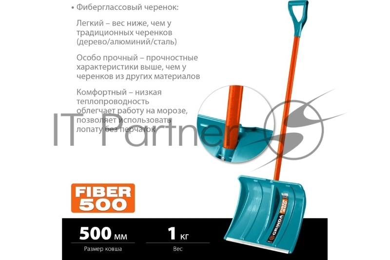 Снеговая лопата GRINDA PROLine FIBER-500 500 мм пластиковая с алюминиевой планкой, особопрочный легкий черенок из фибергласса, V-ручка
