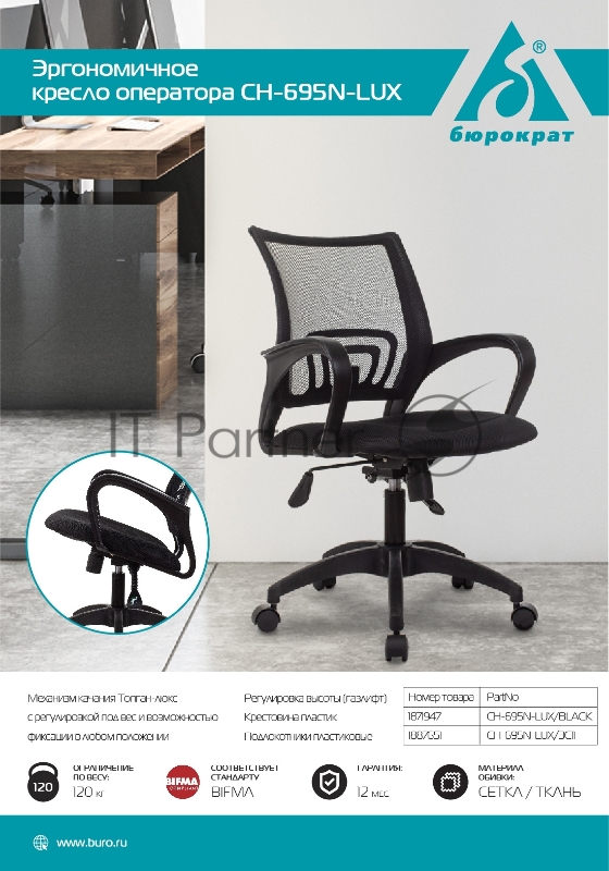 Кресло Бюрократ CH-695N-LUX черный TW-01 3C11 сетка/ткань крестов. пластик