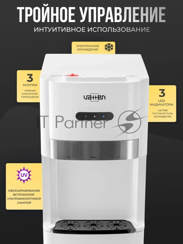 Кулер Vatten L03WEV напольный электронный белый/белый