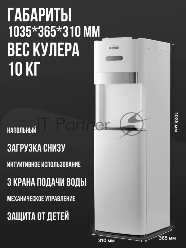 Кулер Vatten L03WEV напольный электронный белый/белый