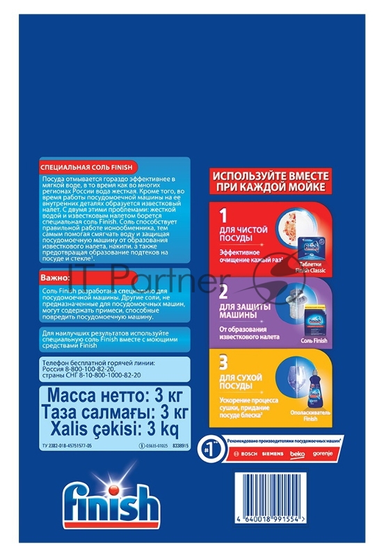Соль Finish 3кг (3072341) для посудомоечных машин