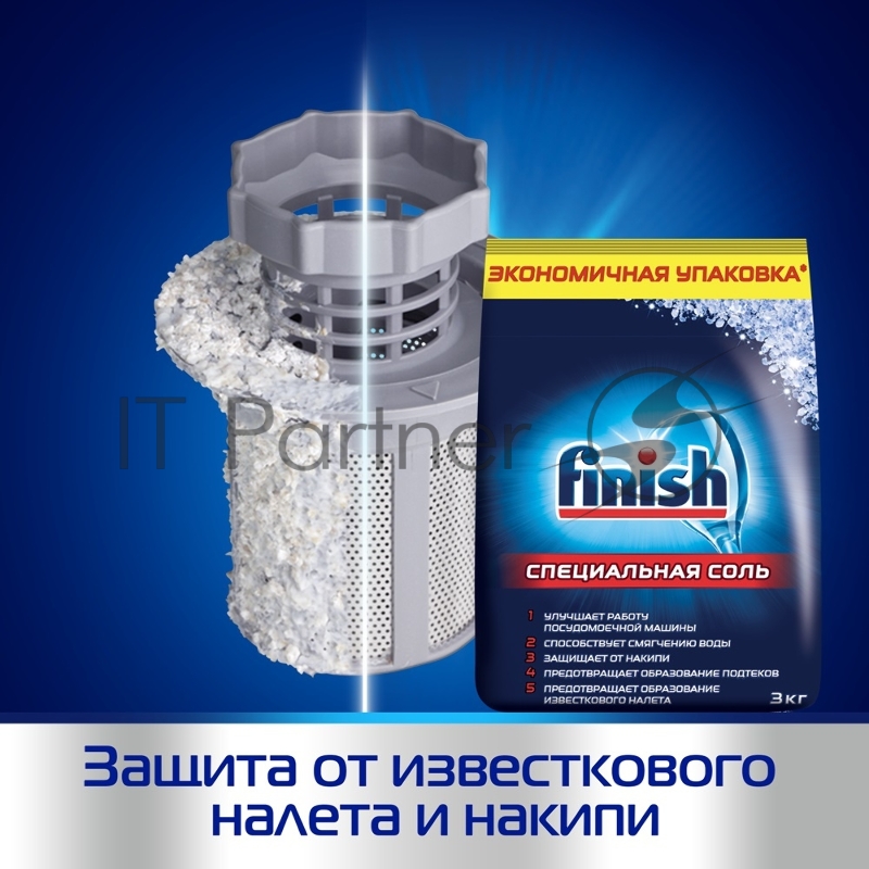 Соль Finish 3кг (3072341) для посудомоечных машин