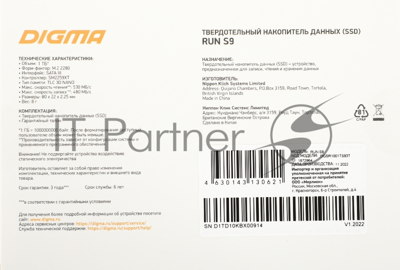Накопитель SSD Digma SATA III 1Tb DGSR1001TS93T Run S9 M.2 2280