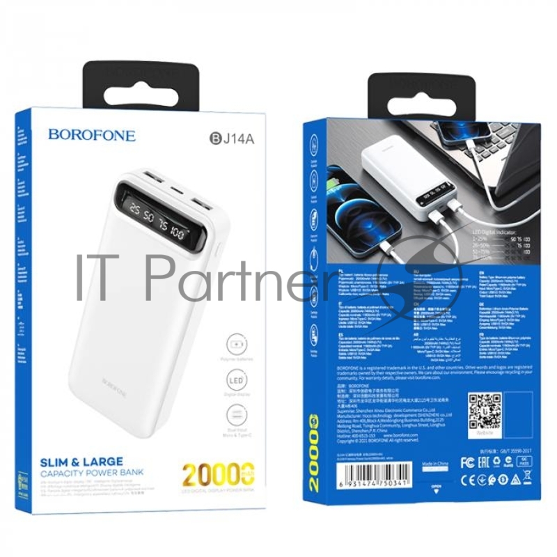 Внешний аккумулятор BOROFONE BJ14A Freeway Power bank, 2.0А (20000mAh), белый