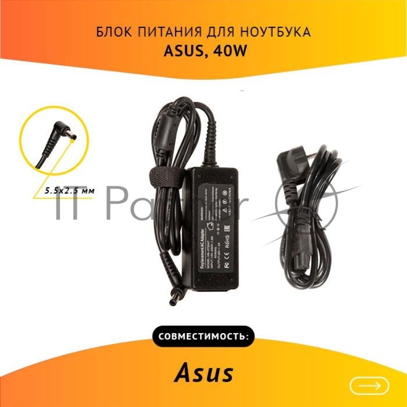 Блок питания для ноутбука Asus 20V, 2A, 40W 5.5х2.5мм