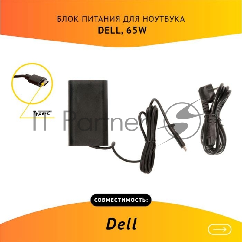 Блок питания для ноутбука Dell 20V 3.25A, 65W Type-C