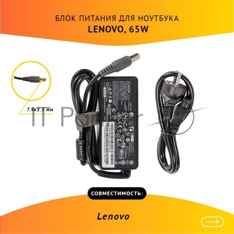 Блок питания для ноутбука Lenovo 20V 3.25A 65W, 7.9х5.5 с кабелем