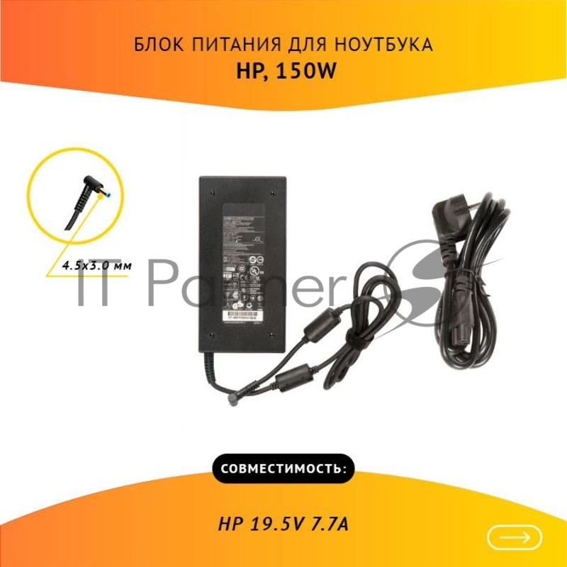 Блок питания (зарядка) для ноутбука HP 19.5V 7.7A, 150W, 4.5x3.0(0.6) с кабелем