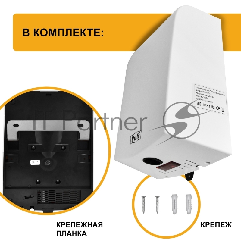 Сушилка для рук Puff 8951 1000Вт белый