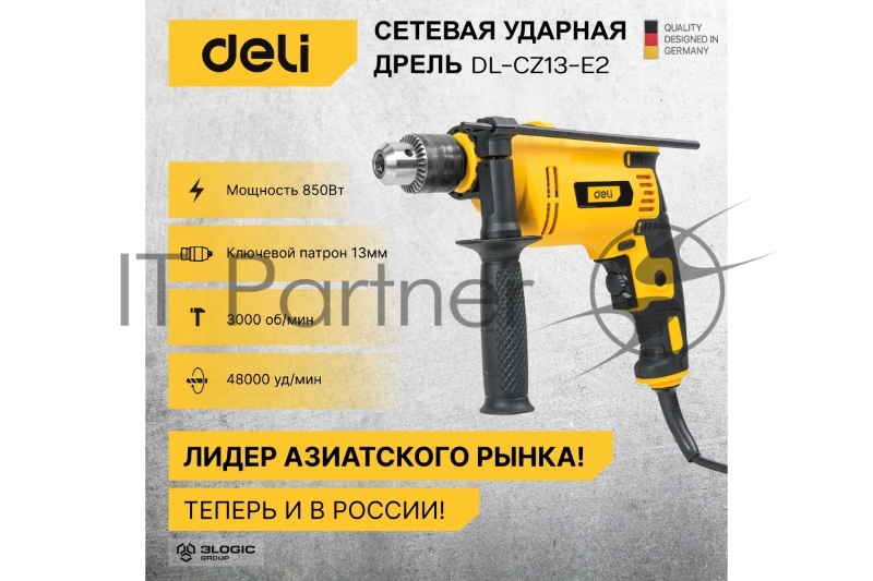 Дрель сетевая ударная Deli DL-CZ13-E2 (850Вт, 3000об/мин, картон)