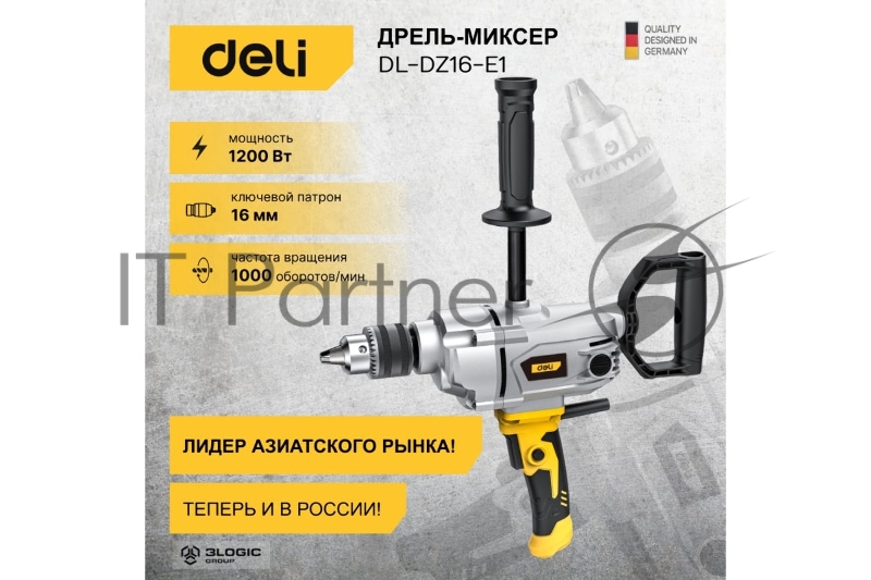 Дрель-миксер электрическая Deli DL-DZ16-E1 (1200Вт, картон)